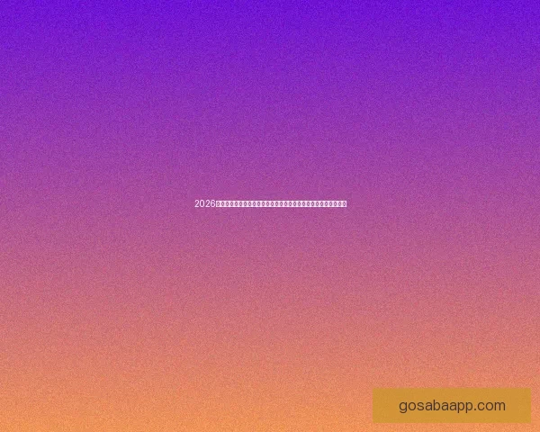 2026年世界杯决赛：历史性对决点燃全球足球激情，谁将捧起至高荣誉